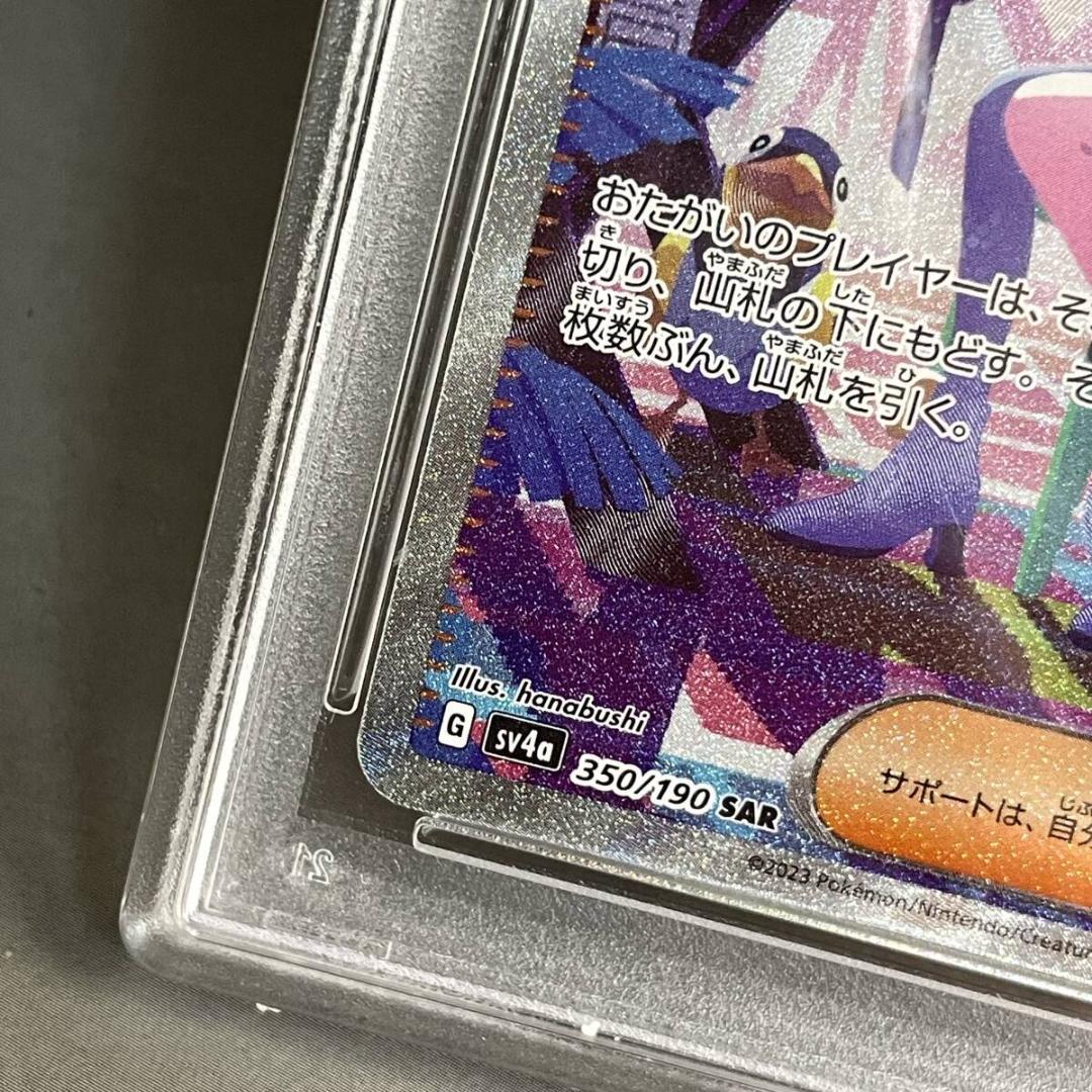 ポケモンカード【PSA9】ナンジャモ SV4a 350/190 SAR