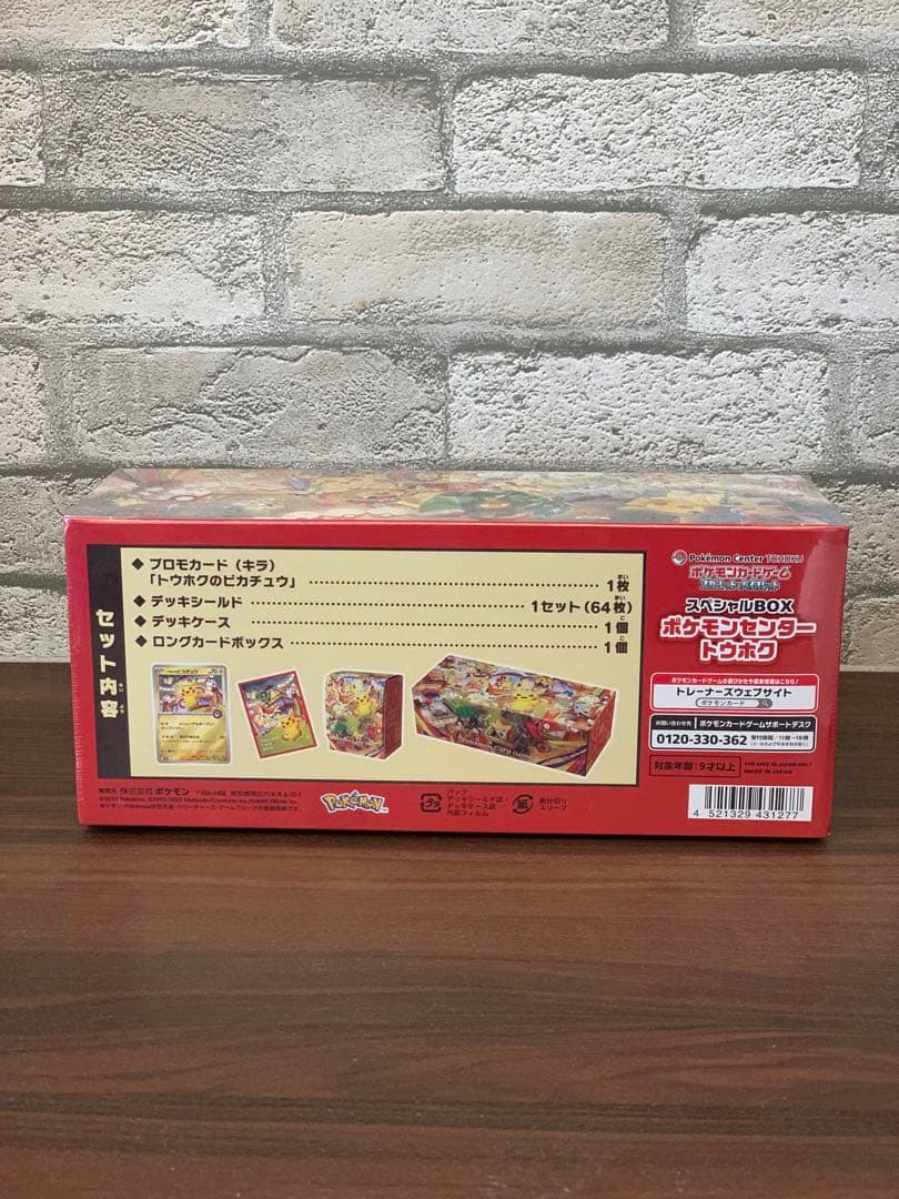 【シュリンク付き】ポケモンセンタートウホク スペシャルBOX