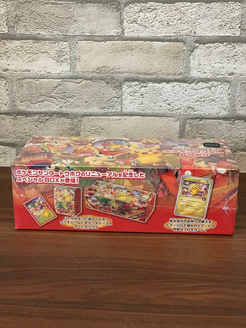 【シュリンク付き】ポケモンセンタートウホク スペシャルBOX