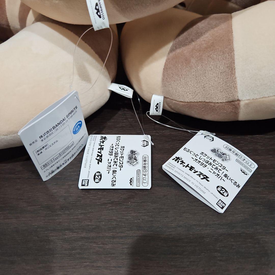 ポケモン　もふぐっとしっぽみて！ぬいぐるみ　オオタチ　3個セット