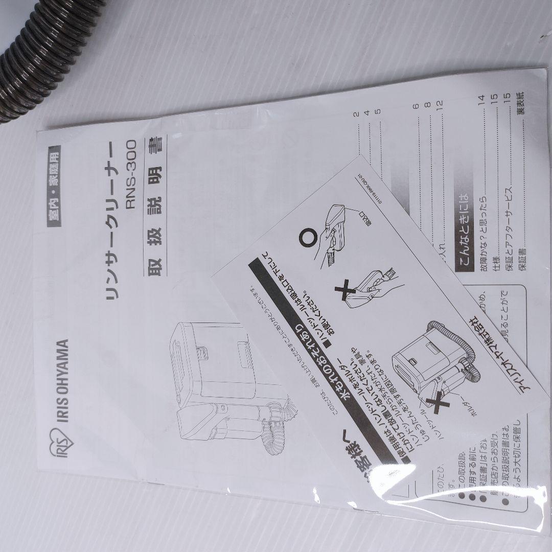 アイリスオーヤマ　リンサークリーナーRNS-300　a41