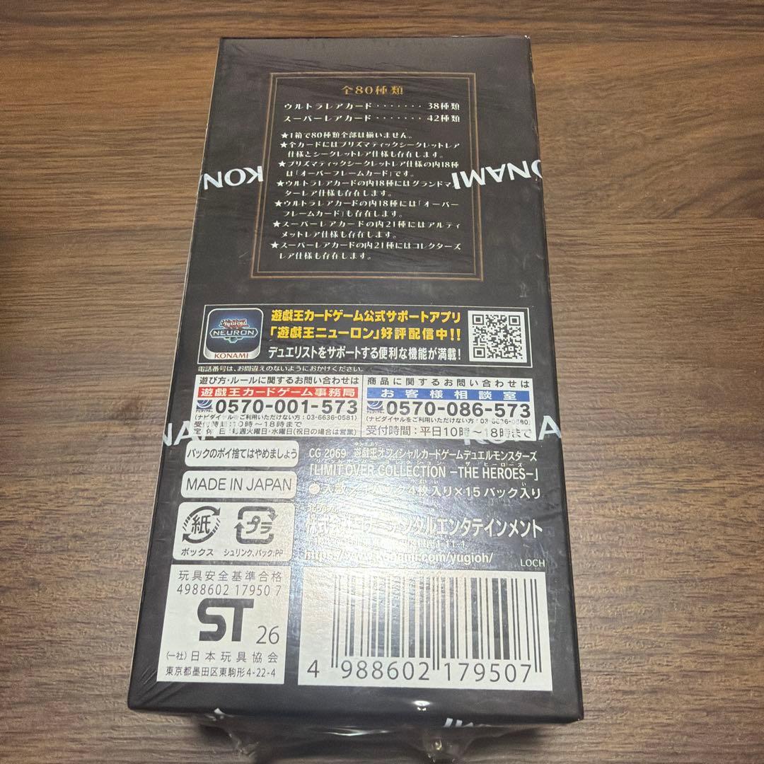 新品未開封 遊戯王 リミットオーバーコレクション シュリンク付き BOX