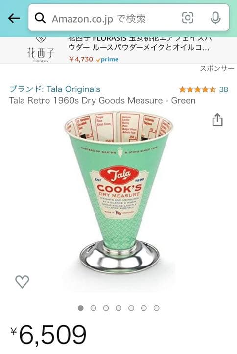 【新品未使用】Tala 英国製　メジャーコーン