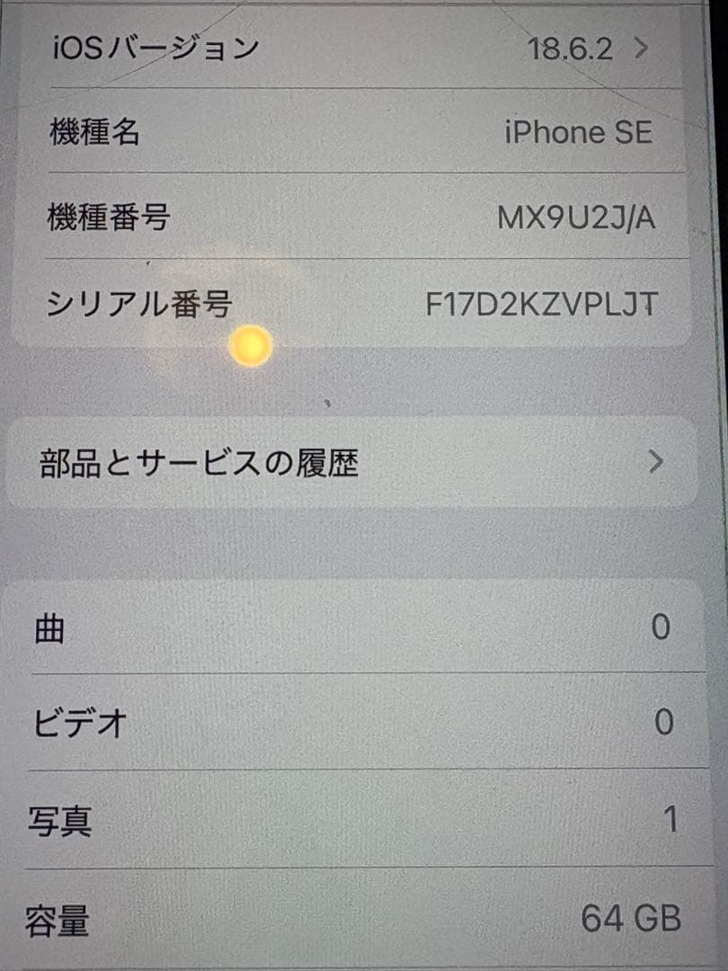 美品◆iPhone SE2 64GB◆送料無料◆