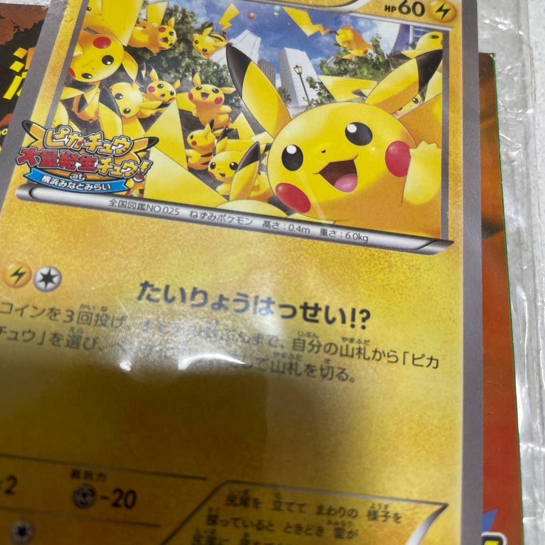 未開封 ピカチュウ たいりょうはっせい？！