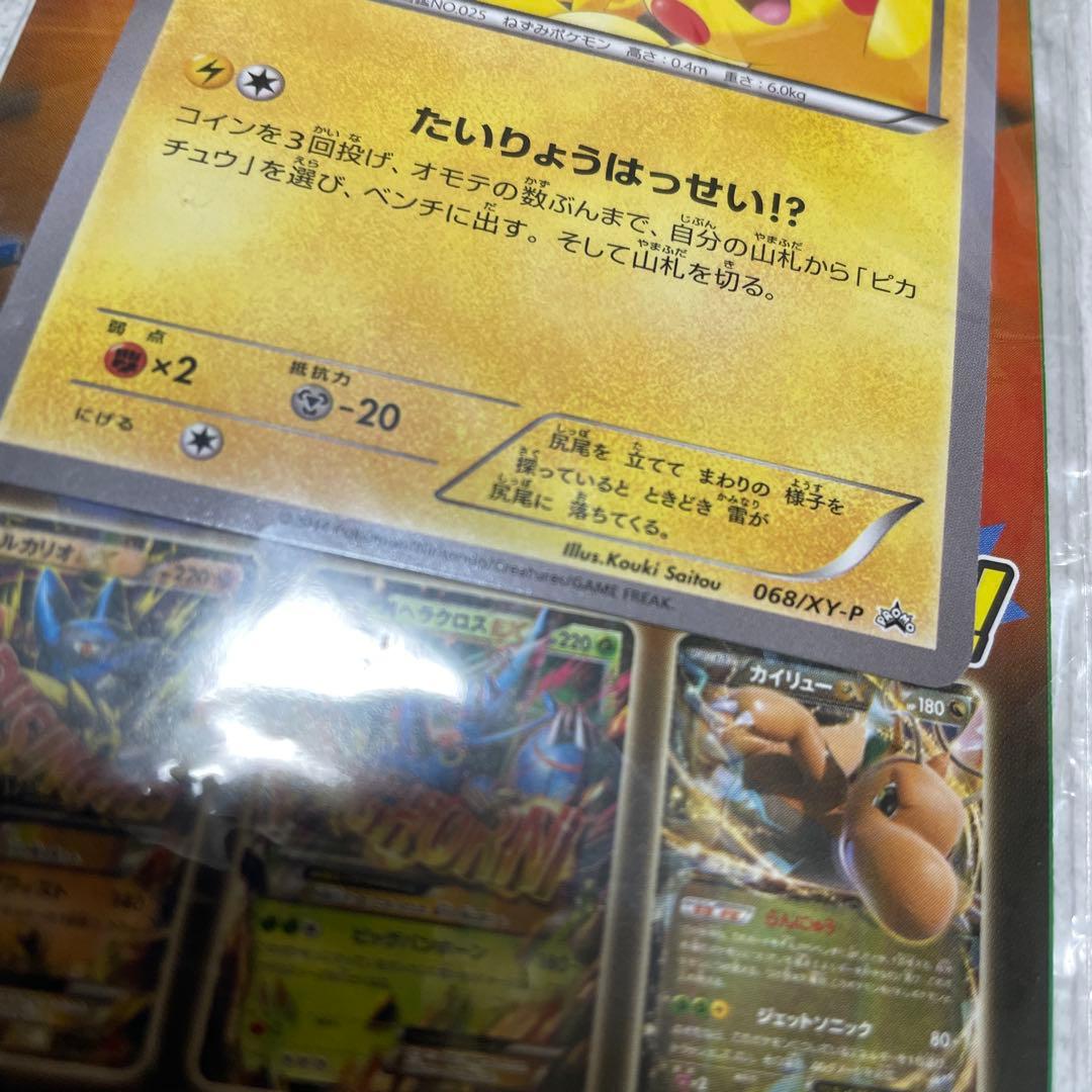未開封 ピカチュウ たいりょうはっせい？！