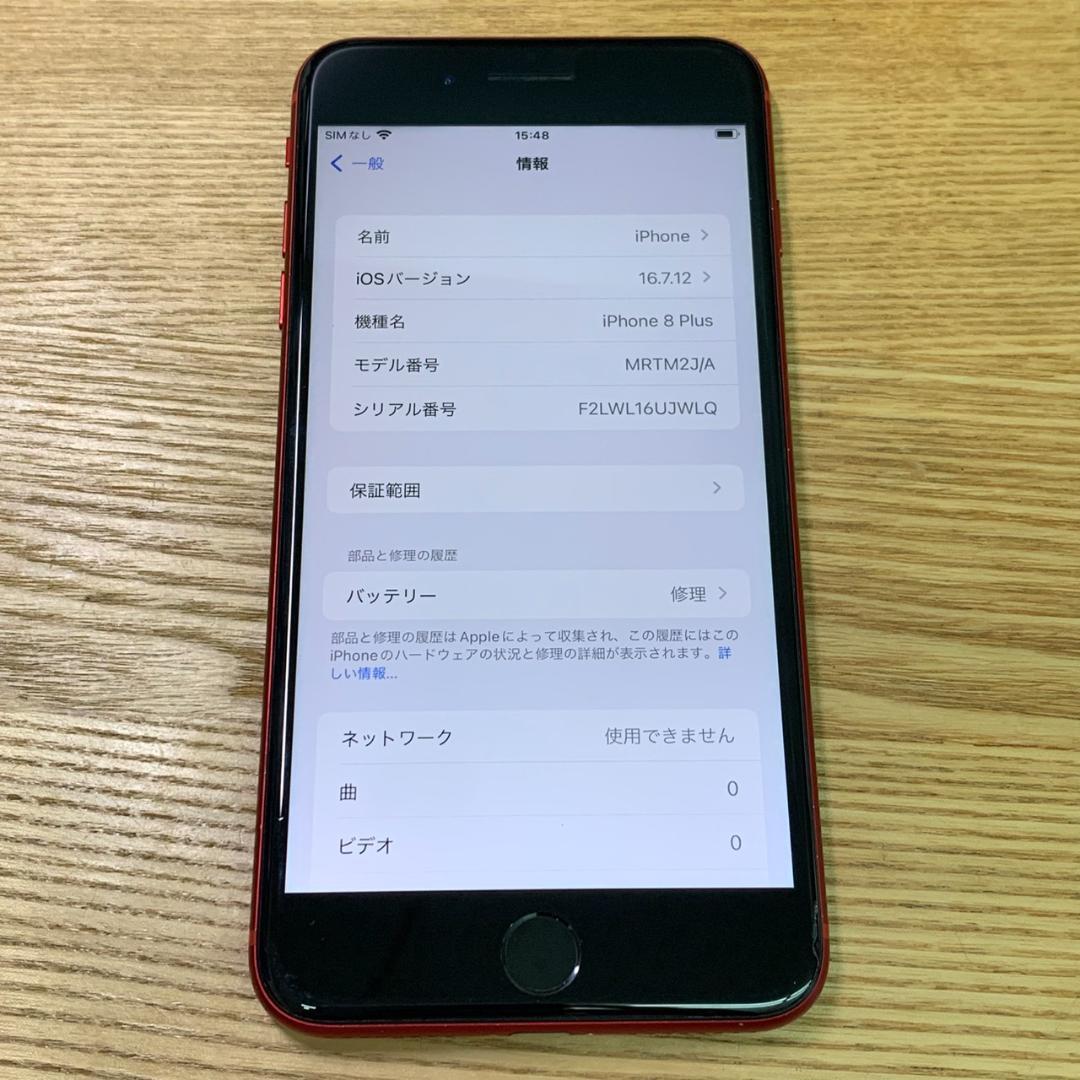 Q7 SIMフリー iPhone8Plus 256GB Red おまけ付き