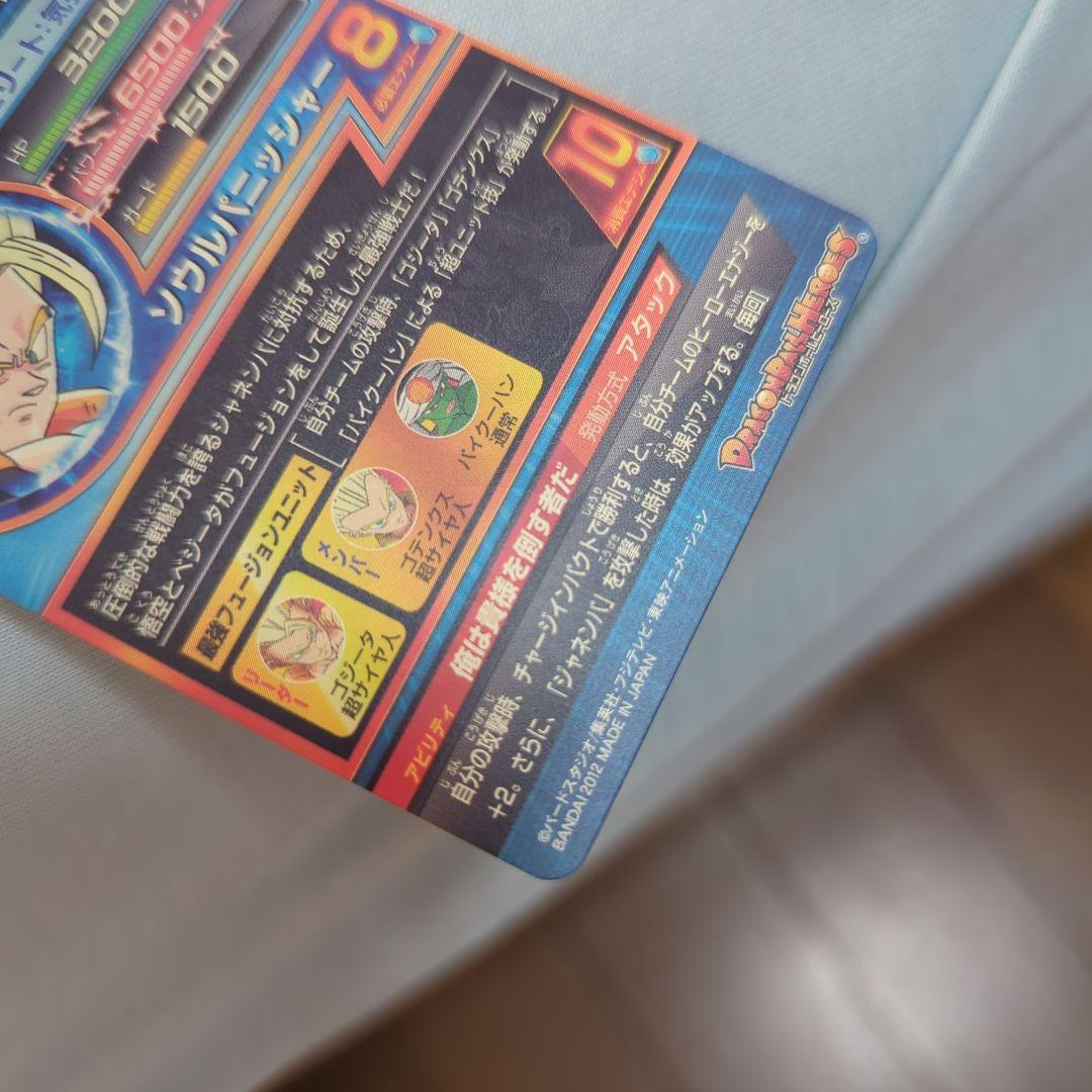 ドラゴンボールヒーローズ HG2-53 ゴジータ