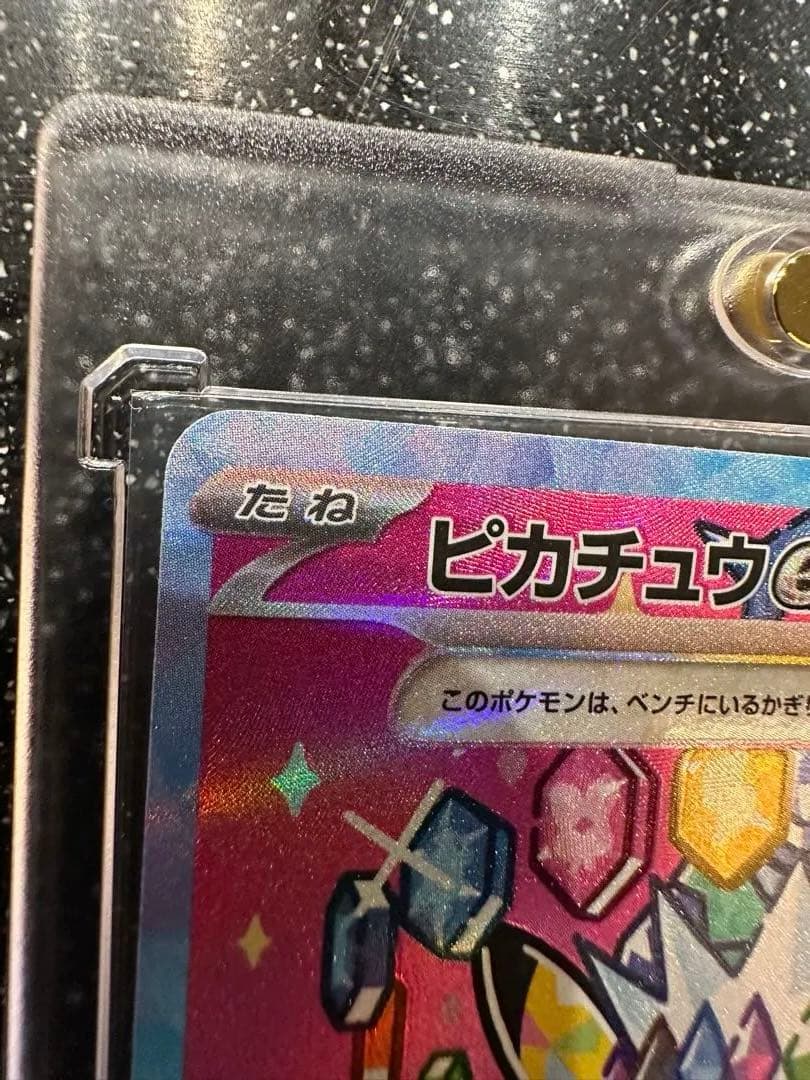 【美品】メガドリームex ピカチュウex sar