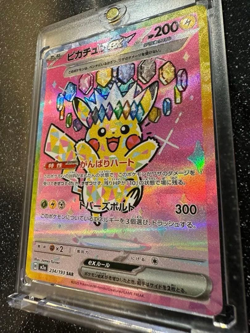 【美品】メガドリームex ピカチュウex sar