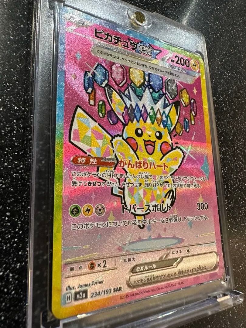 【美品】メガドリームex ピカチュウex sar