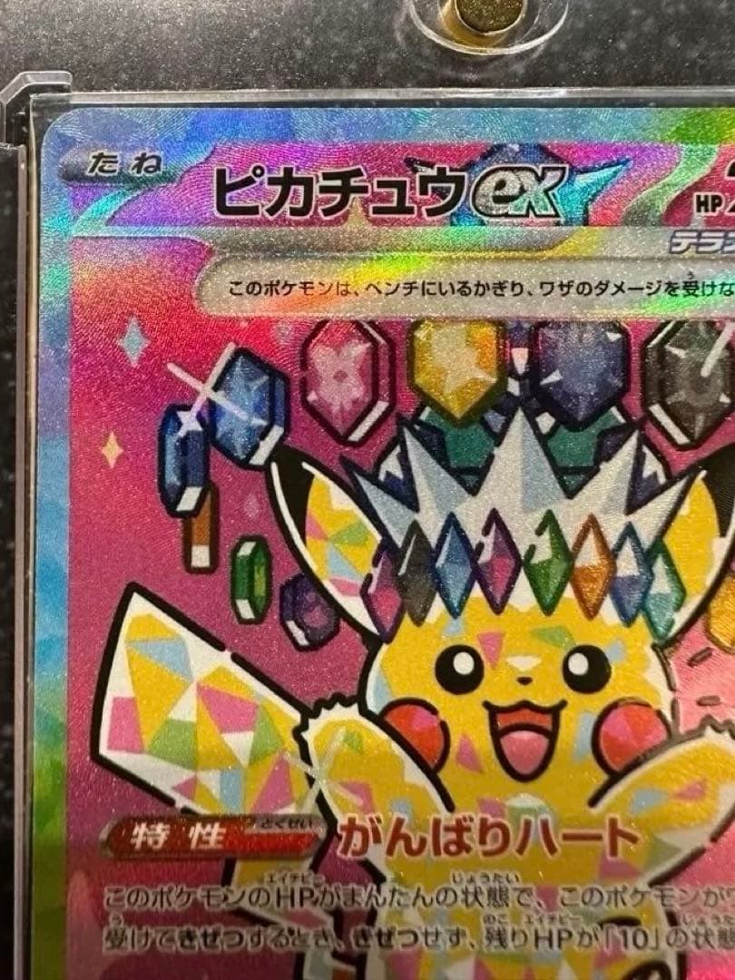 【美品】メガドリームex ピカチュウex sar