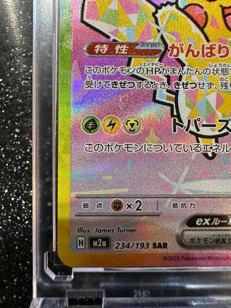 【美品】メガドリームex ピカチュウex sar