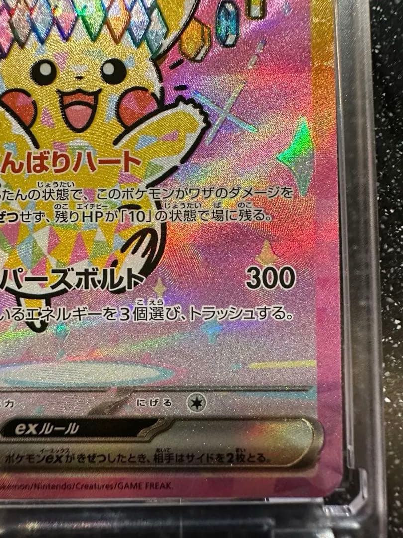 【美品】メガドリームex ピカチュウex sar