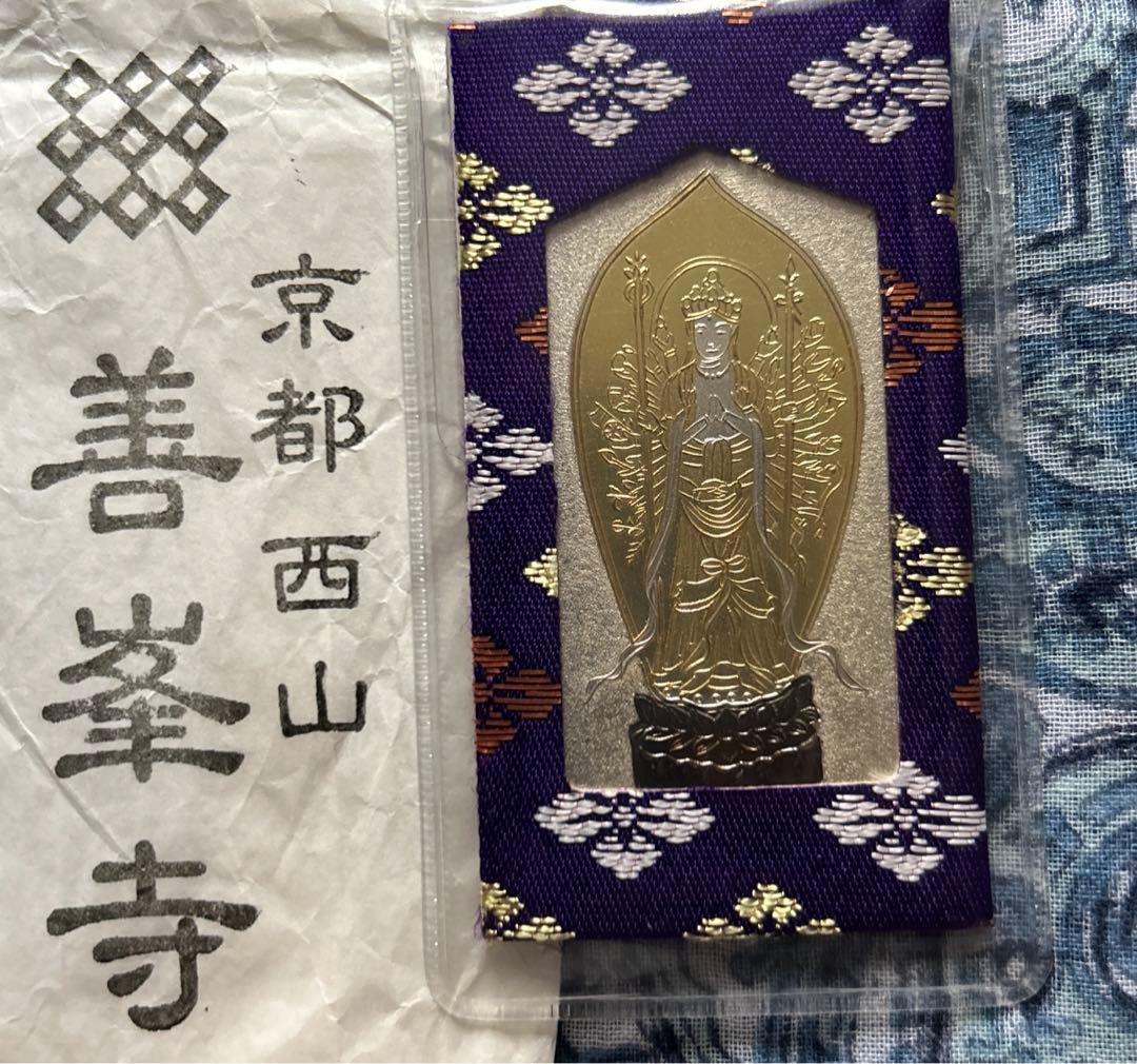 金運　魔除け　京都善峯寺　千手観音様　御守り護符