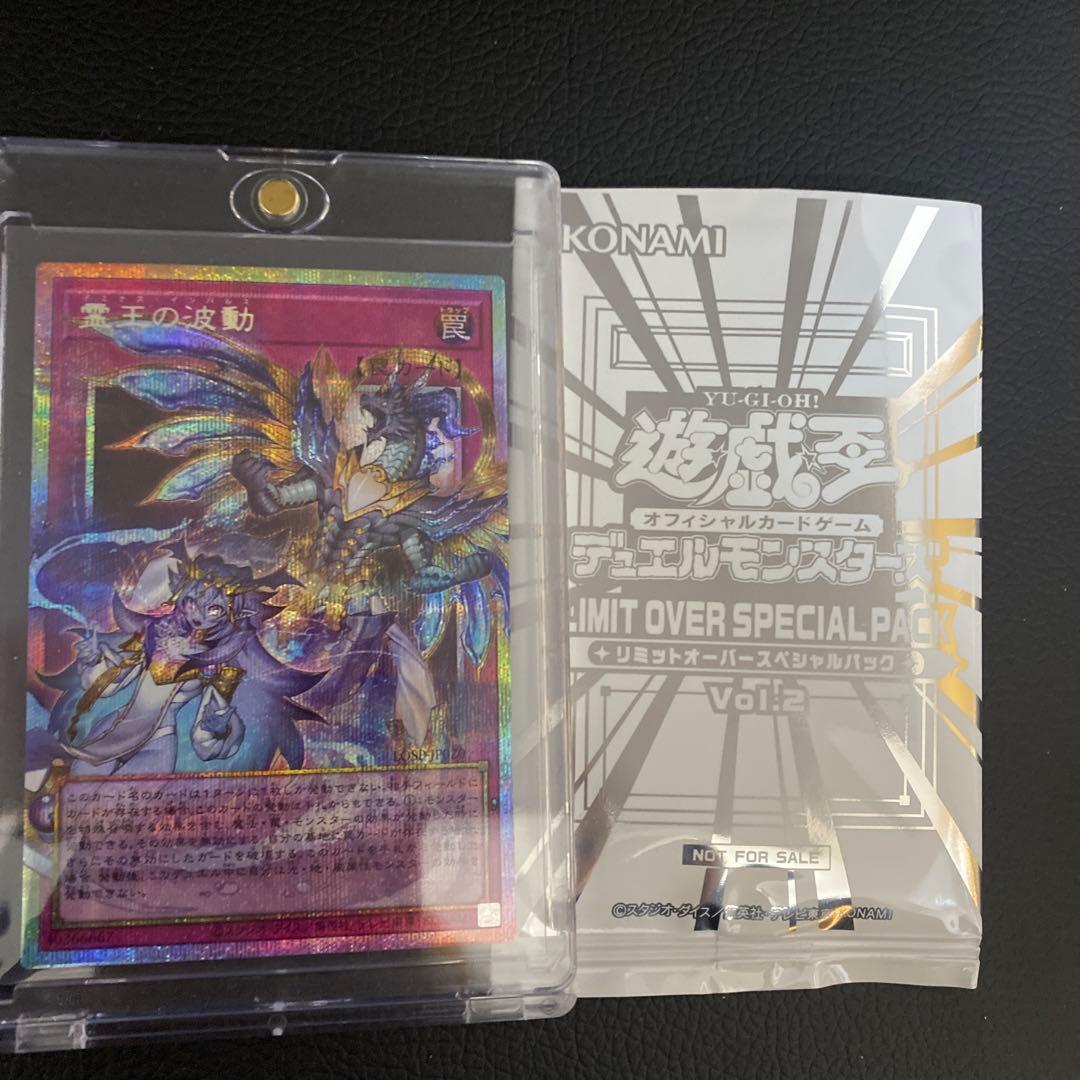 遊戯王　リミットオーバーコレクション　プロモカード　霊王の波動
