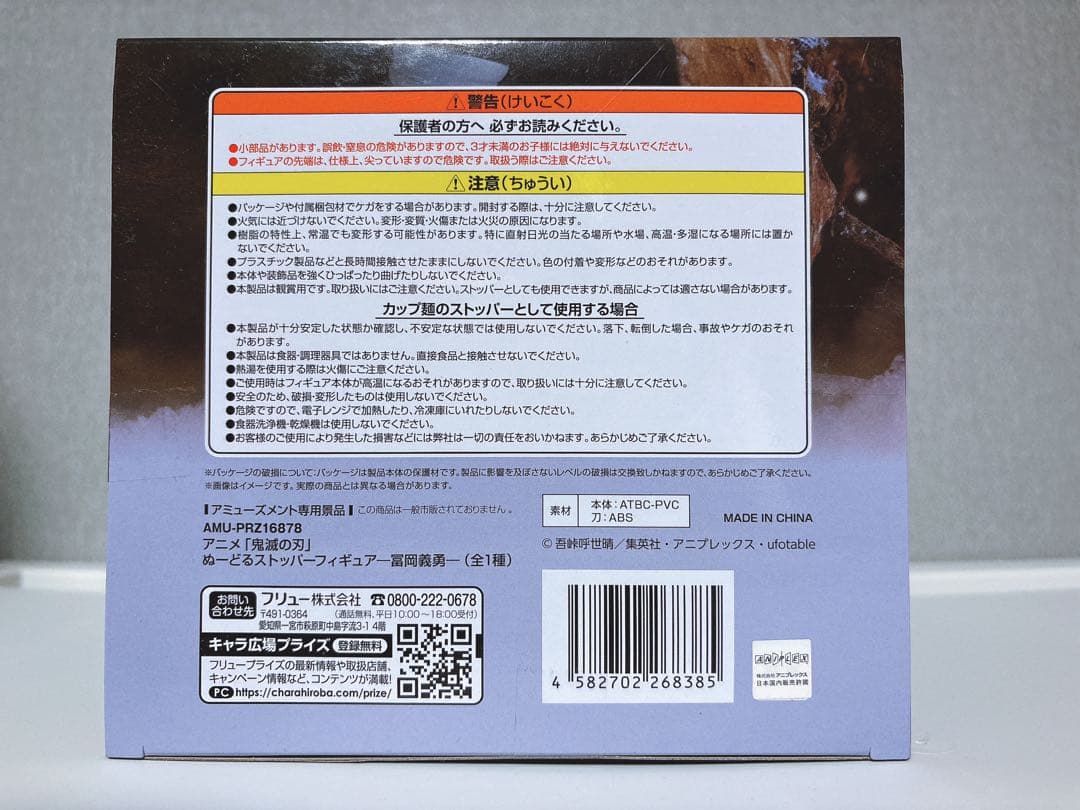 鬼滅の刃 冨岡義勇 ぬーどるストッパーフィギュア