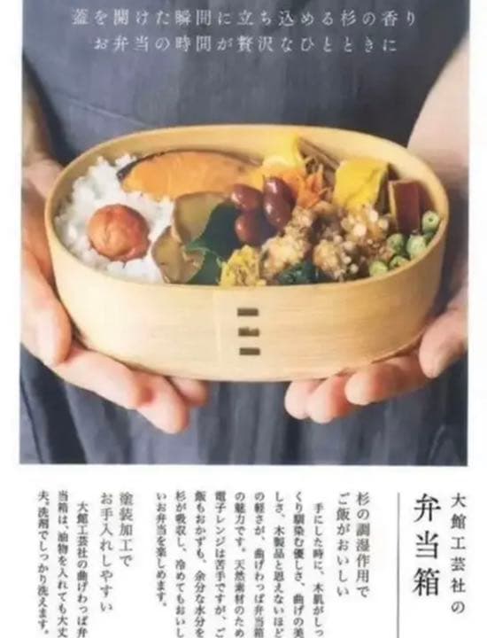 新品箱入り 大舘工芸社 秋田わっぱ 曲げわっぱ 小判弁当（中）