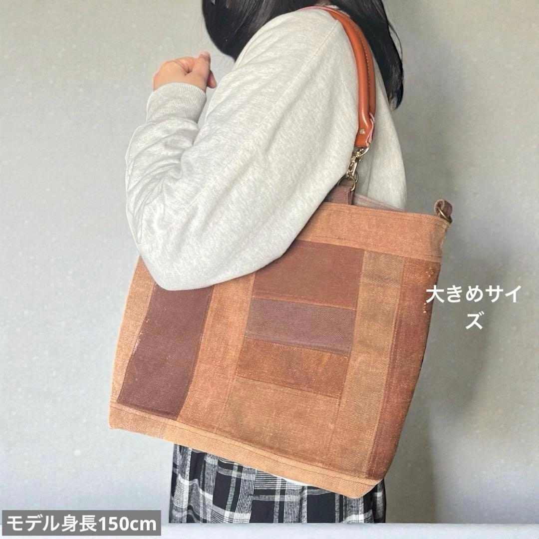 【A4収納】希少酒袋のパッチワーク鞄 本革持ち手で丈夫なお出かけトートバッグ