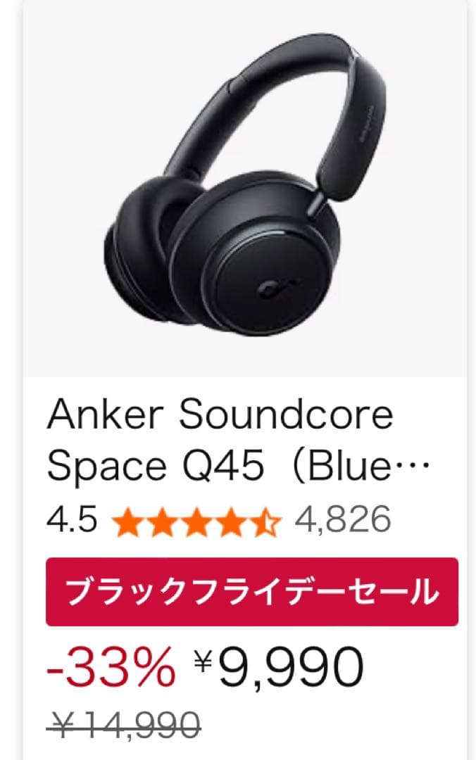 a*6様 【Anker】【SoundCore】 spaceQ45 ワイヤレスヘッ
