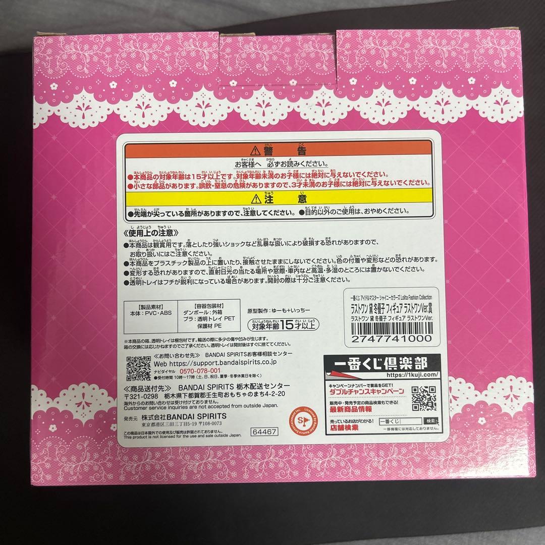 【新品未開封品】シャニマス　黛冬優子 フィギュア ラストワン賞 一番くじ シャニ