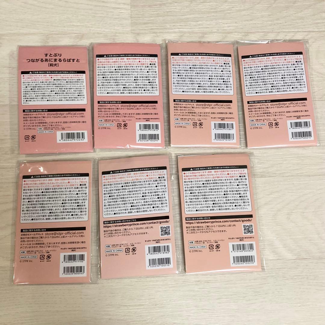 すとぷり　莉犬　くん　ラバーストラップ　まとめ売り　7点セット