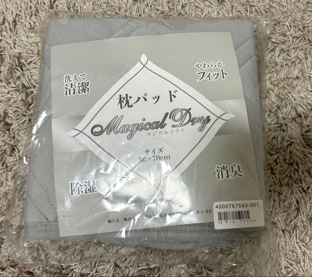 【新品未使用品】マジカルドライ 敷きパッド(シングル)➕枕パッド2枚