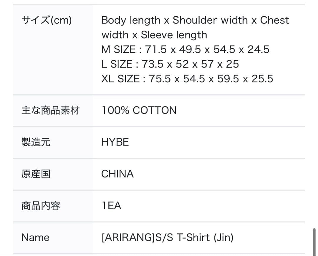 BTS ARIRANG Tシャツ JIN XL