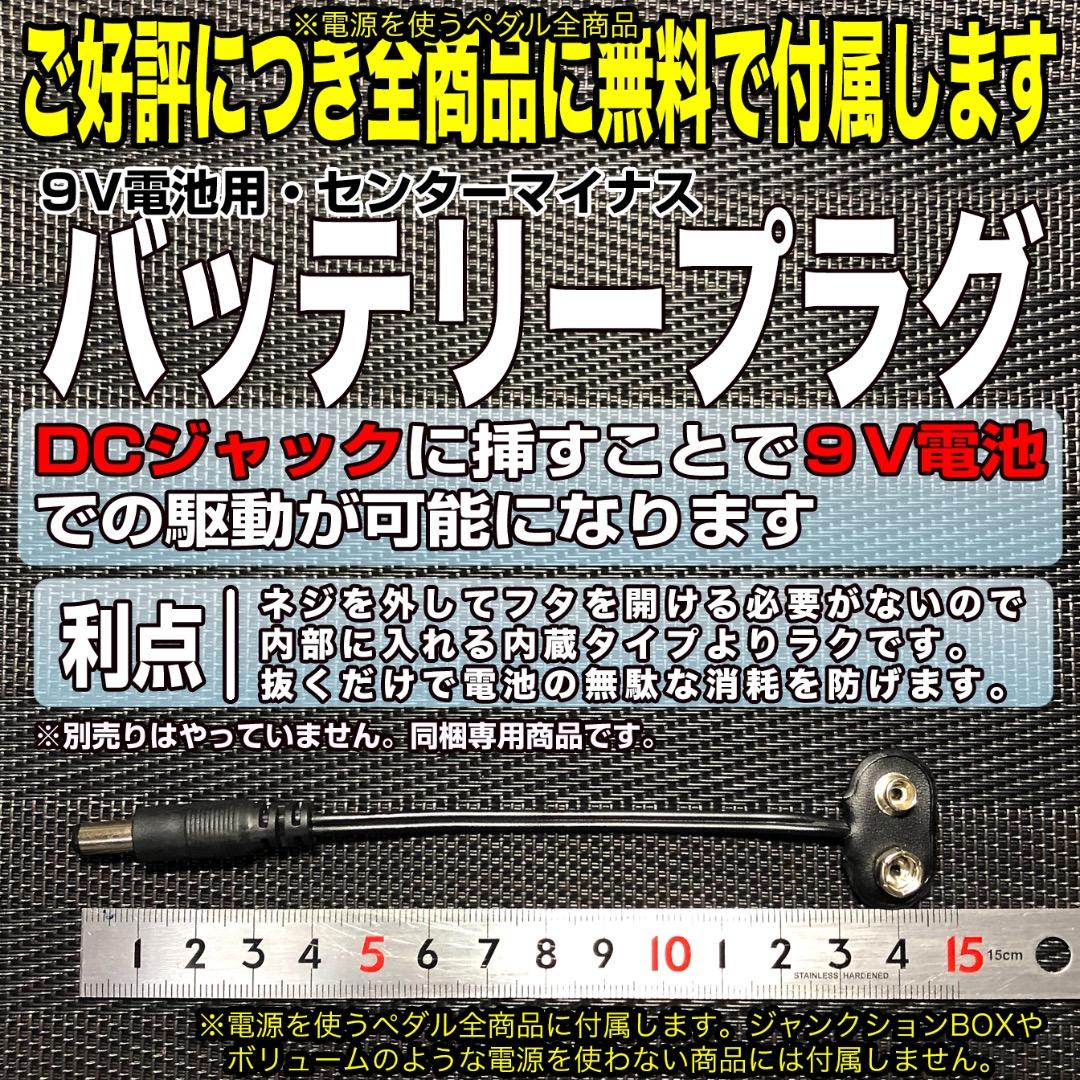 自作ミッドレンジブースター（クラプトン・サウンド）/9〜18V電源対応