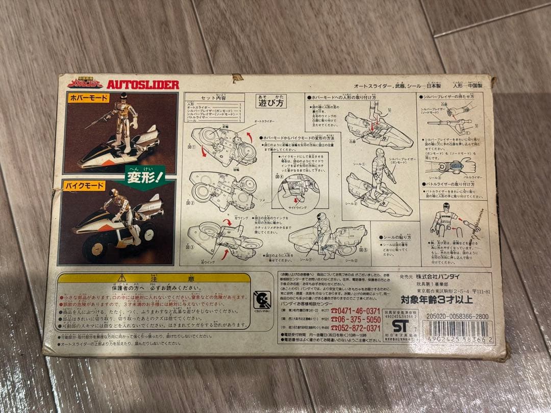 電磁戦隊メガレンジャー オートスライダー メガシルバーレンジャー 1997年
