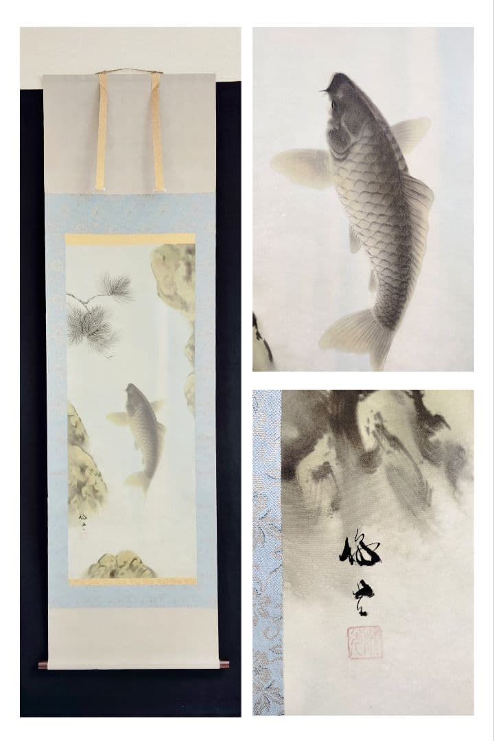 掛軸　西田梅光　滝登り鯉