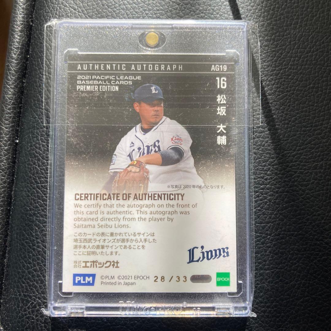 エポック　松坂大輔　西武ライオンズ　直筆サイン　カード　匿名配送　BBM マグホ