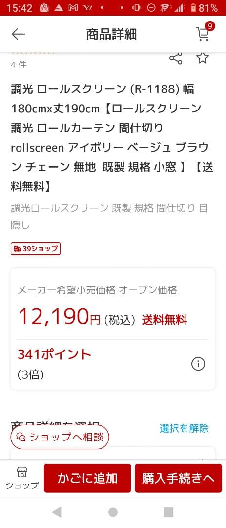 【お値下げ中、新品未開封】調光式ロールスクリーン　白　北欧ナチュラル