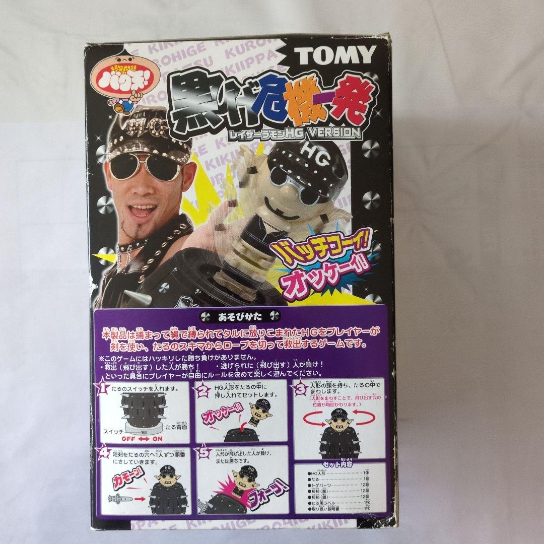 こ*じ様 【未使用】 黒ひげ危機一発 レイザーラモンHG TOMY 　爆笑問題の