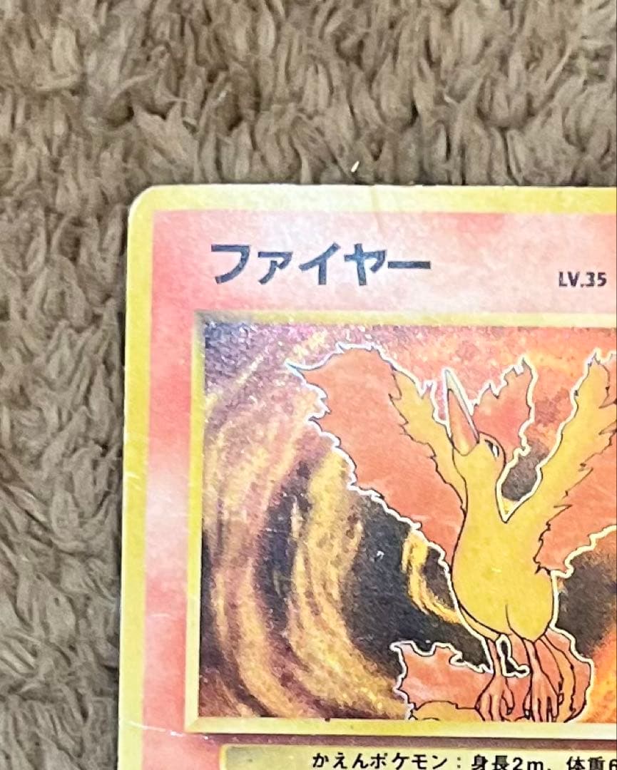 ファイヤー LV.35 No.146 化石の秘密 極美品クラス！