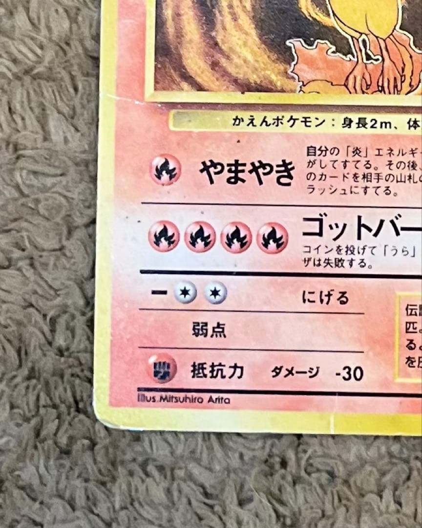 ファイヤー LV.35 No.146 化石の秘密 極美品クラス！