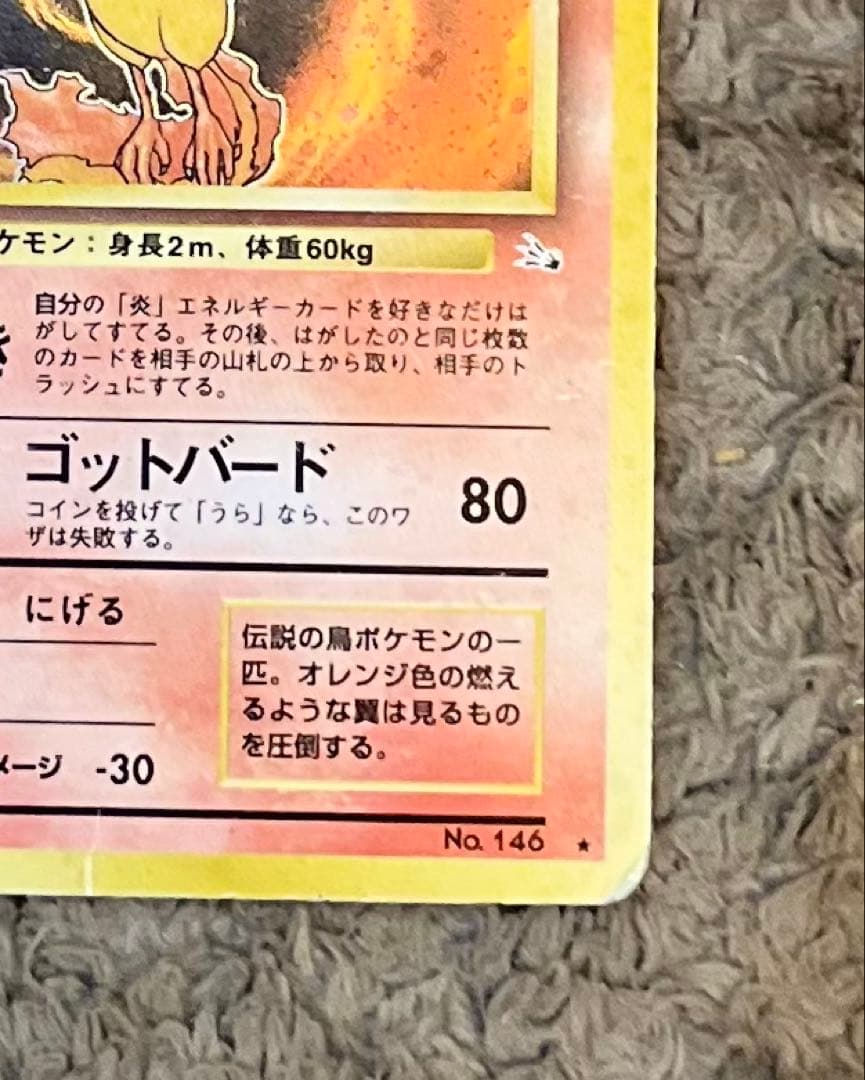 ファイヤー LV.35 No.146 化石の秘密 極美品クラス！