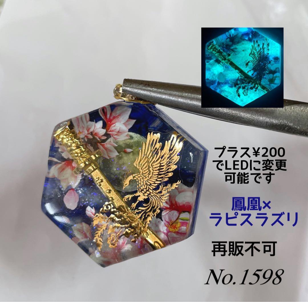 すず☆らん/鳳凰×ラピスラズリ　日本刀　桜　蓄光　オルゴナイトネックレス