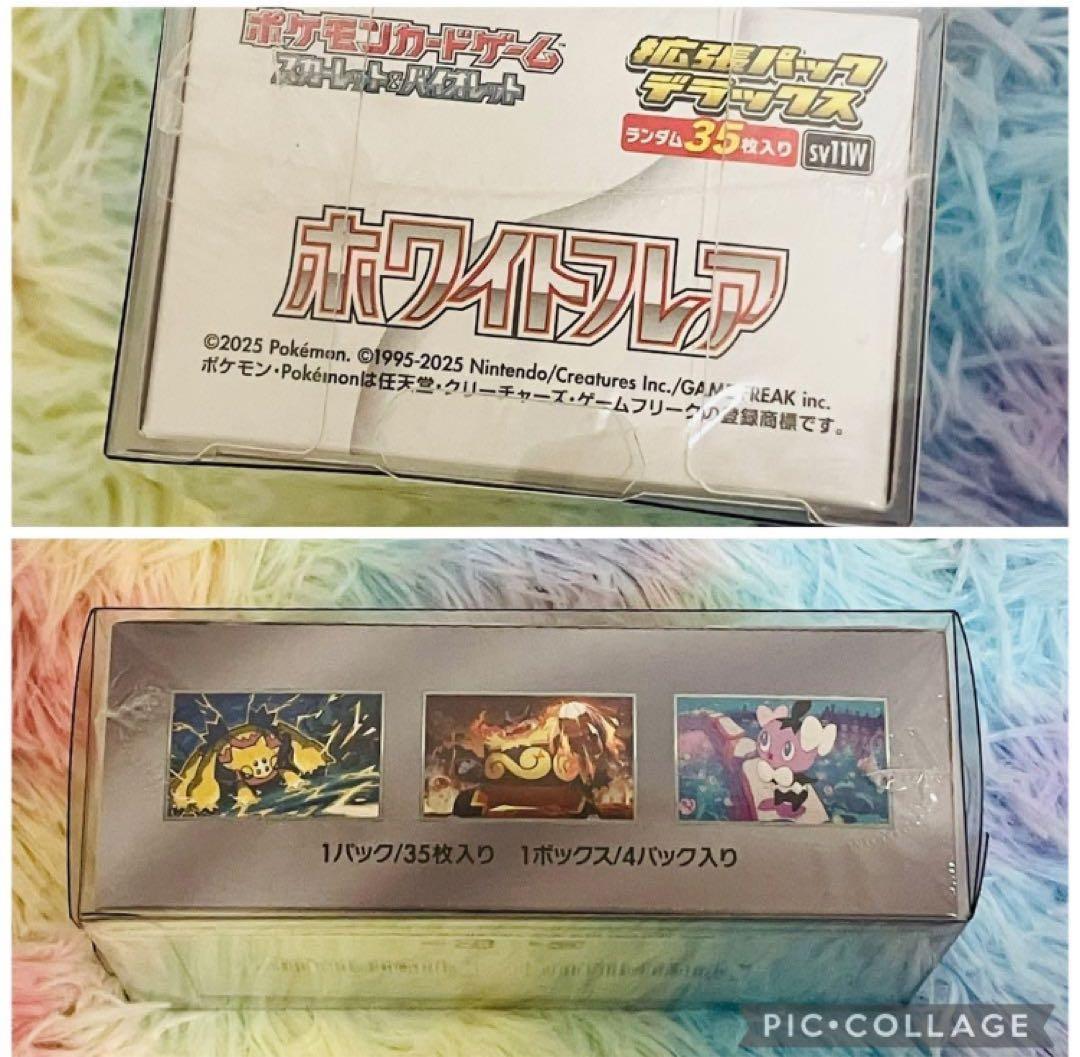 【最安値⁈】ブラックボルトデラックス・ホワイトフレアデラックスシュリンク付2箱