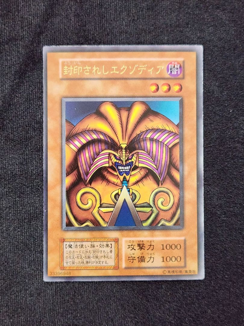 【美品】封印されしエクゾディア 初期ウルトラレア 5枚セット