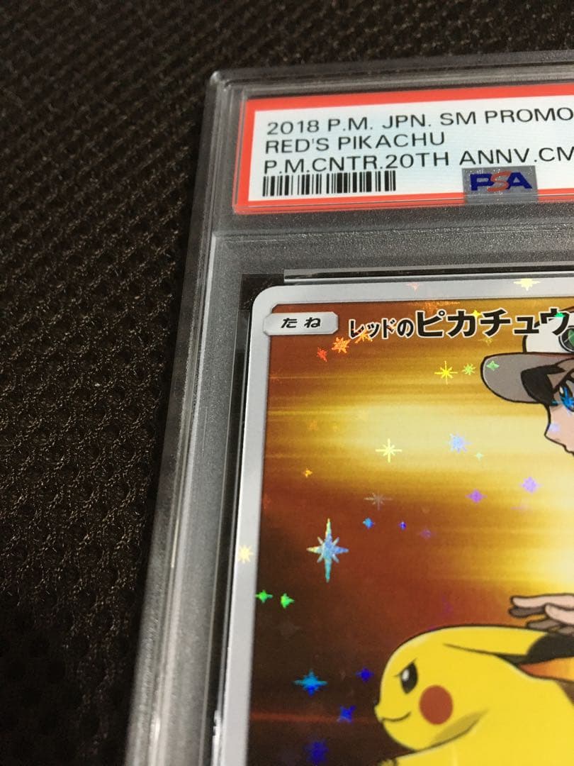 む ポケモンカード PSA10 レッドのピカチュウ SM-P