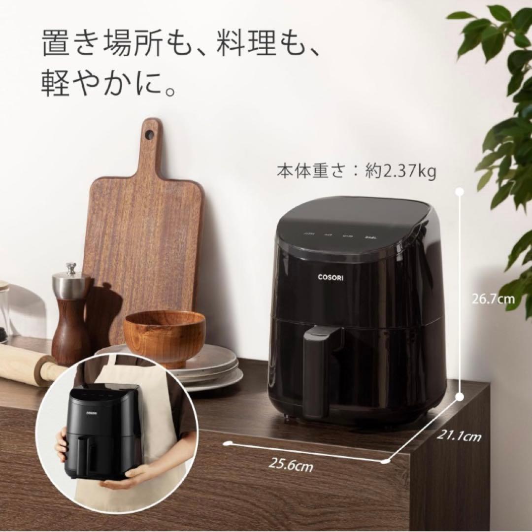 COSORI ミニノンフライヤー 2L