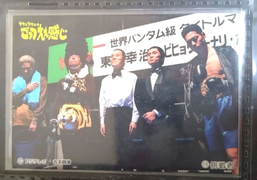 ダウンタウンのごっつええ感じ　オリジナルシール　ごっつカレーせんべい