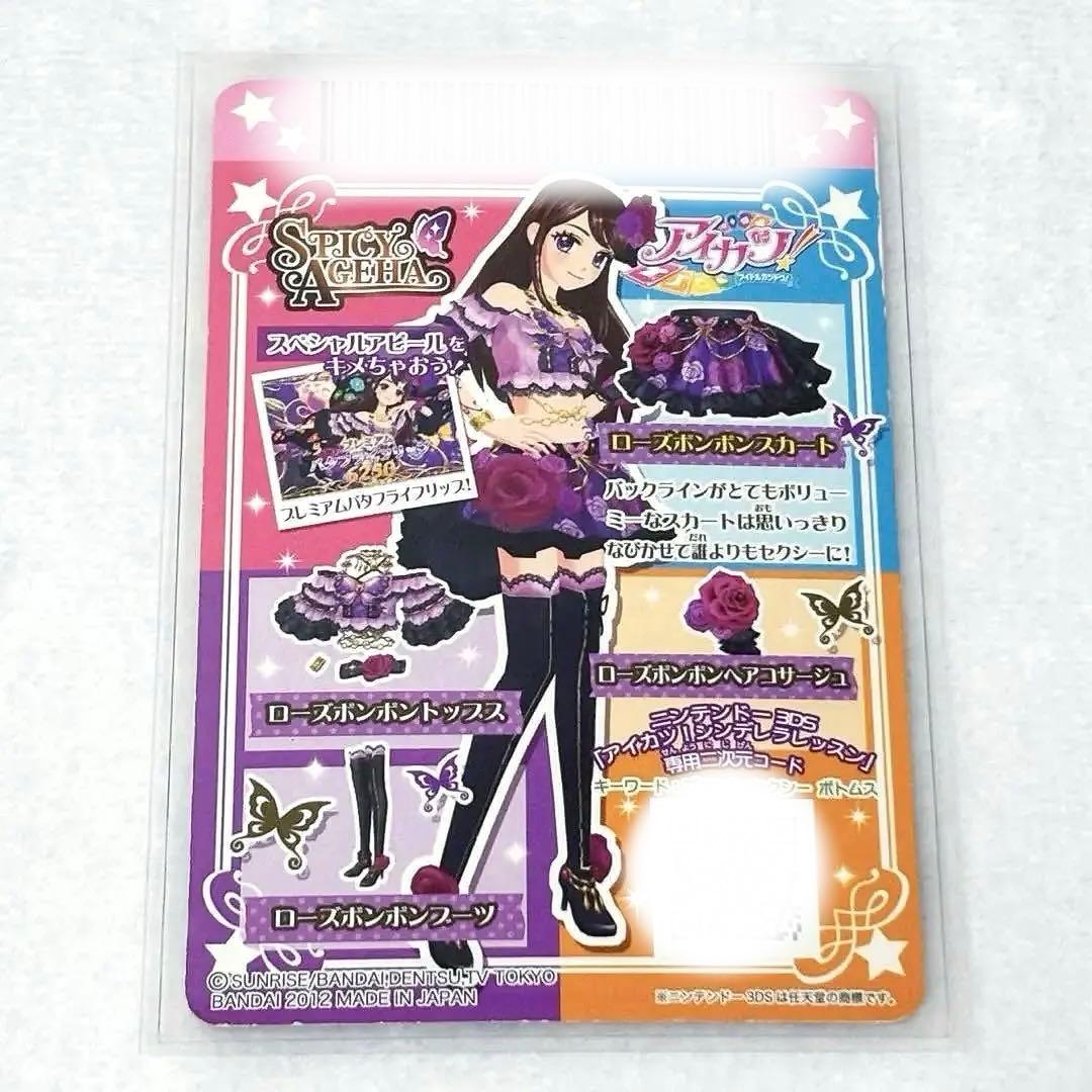⸝⸝ アイカツ 紫吹蘭 ローズボンボンコーデ スカート&トップス ⸝⸝