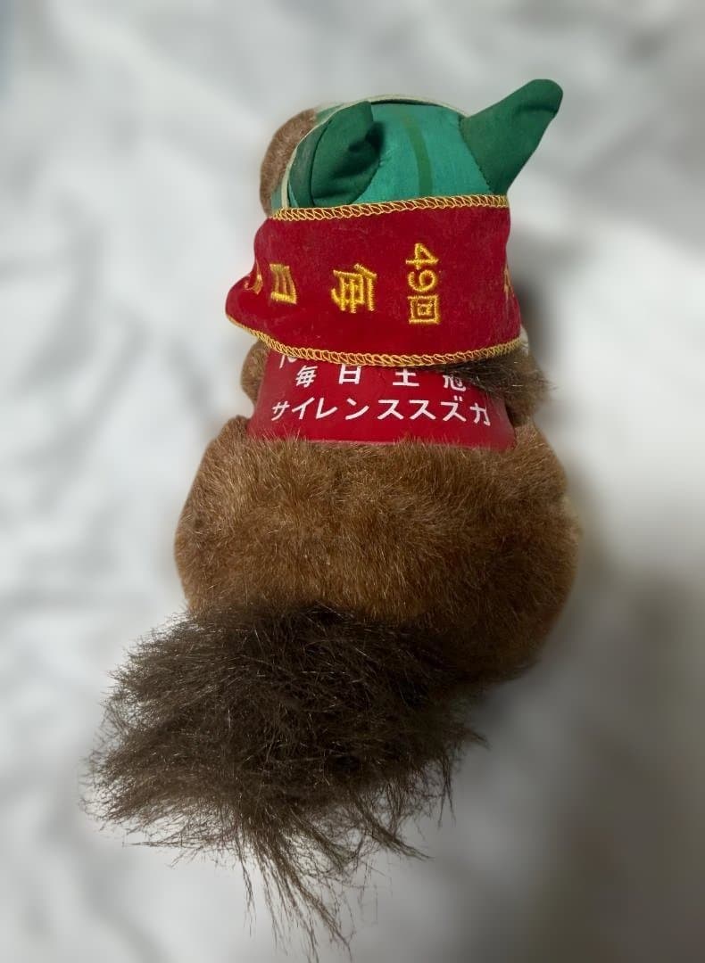 ぬいぐるみ サイレンススズカ 第49回毎日王冠 アバンティAVANTI