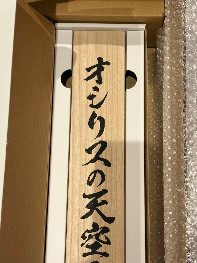 【カード&シリアル無し・掛軸のみ】ARTWORK SERIES オシリスの天空竜