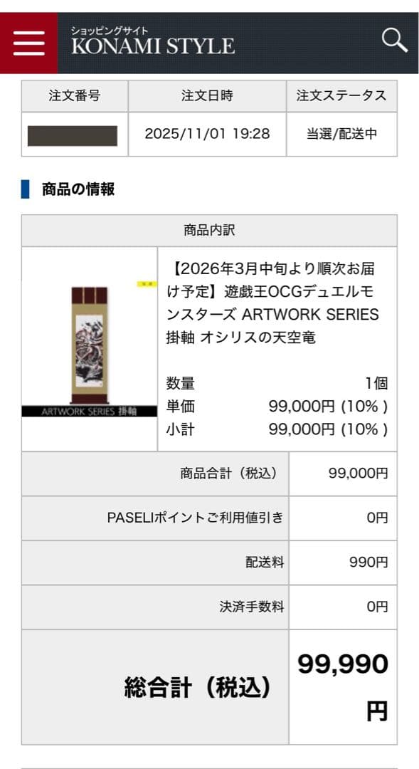 【カード&シリアル無し・掛軸のみ】ARTWORK SERIES オシリスの天空竜