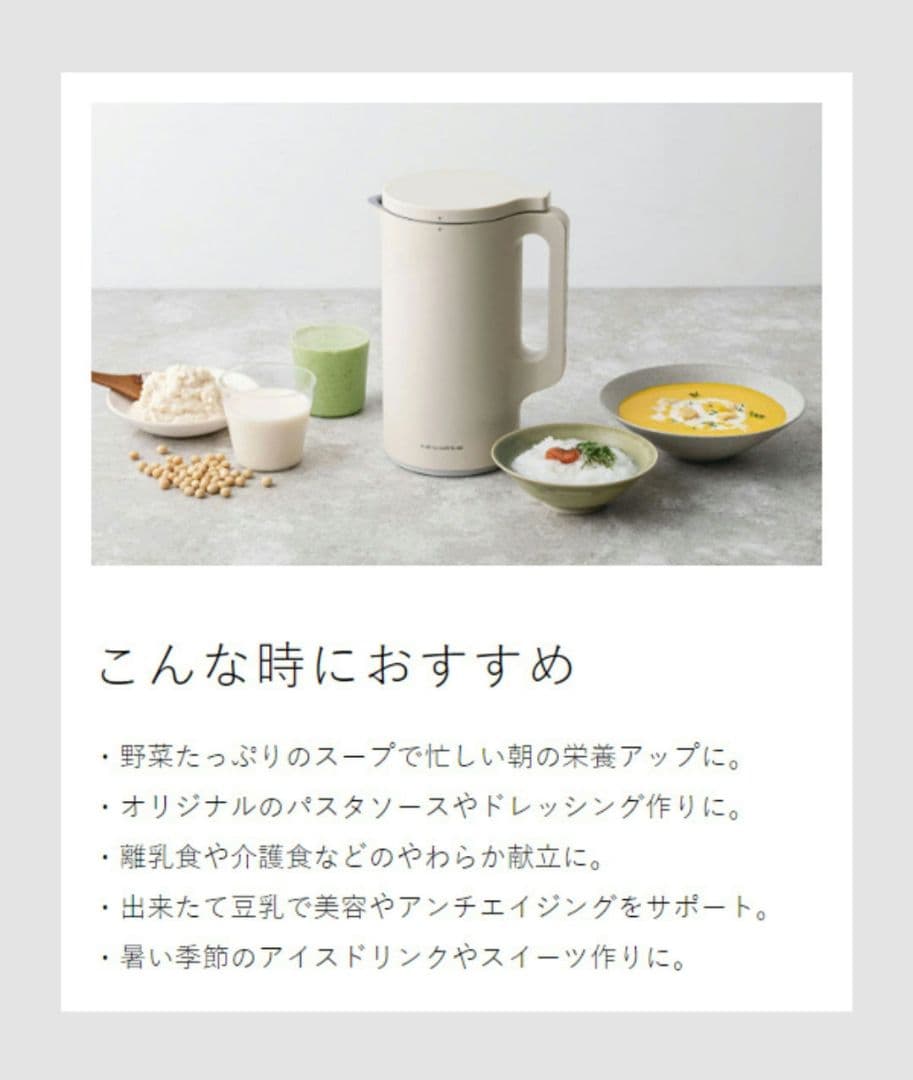 【チィさん】未使用☆レコルト☆豆乳メーカー☆ナチュラルブラック