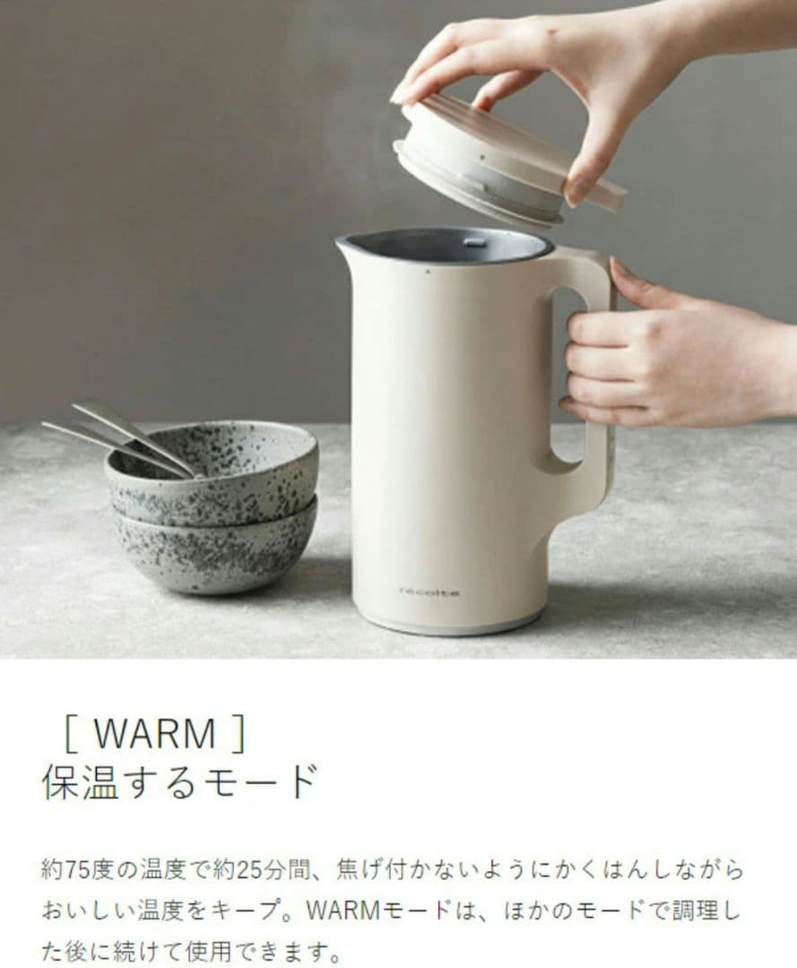 【チィさん】未使用☆レコルト☆豆乳メーカー☆ナチュラルブラック