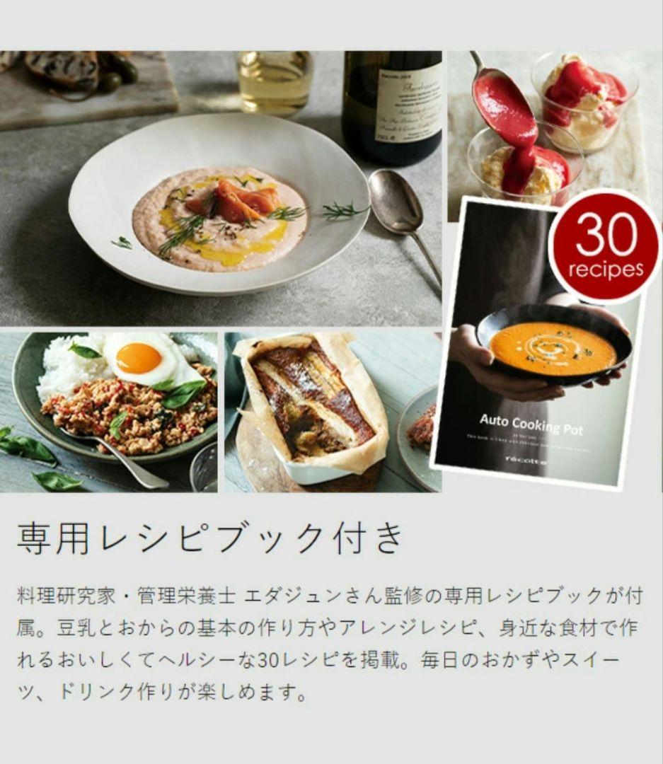 【チィさん】未使用☆レコルト☆豆乳メーカー☆ナチュラルブラック